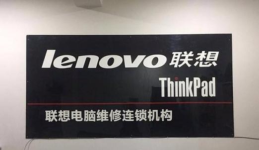 重慶聯想筆記本電腦維修服務中心電話和地址，聯想電腦售后維修服務網點電話